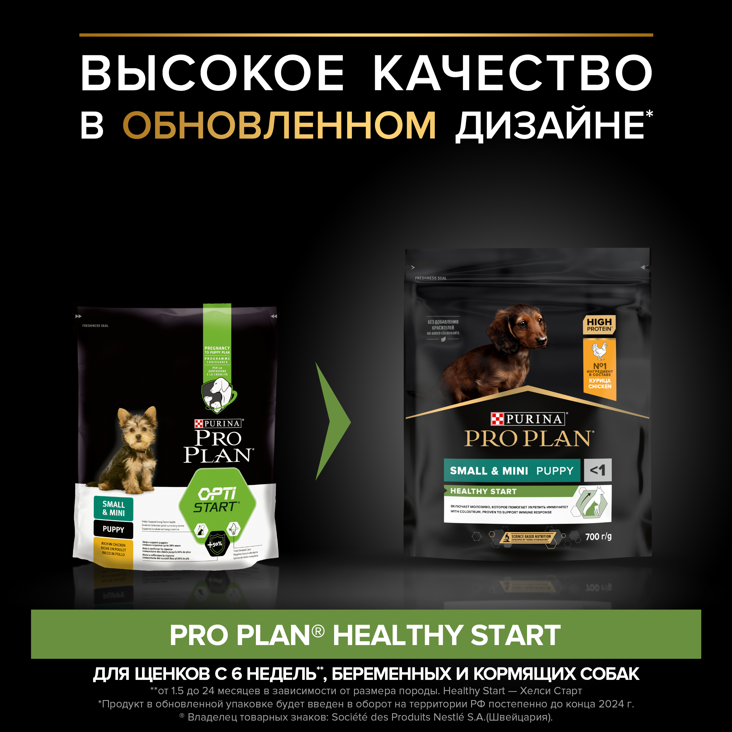 Корм для щенков PRO PLAN мелких и карликовых пород с комплексом Optistart курица с рисом 700г - фото 3