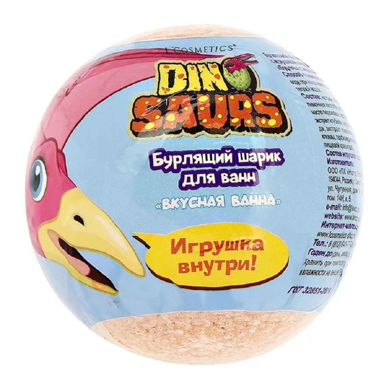 Бурлящий шар для ванны LCosmetics Dinosaurs с игрушкой внутри 130г - фото 1