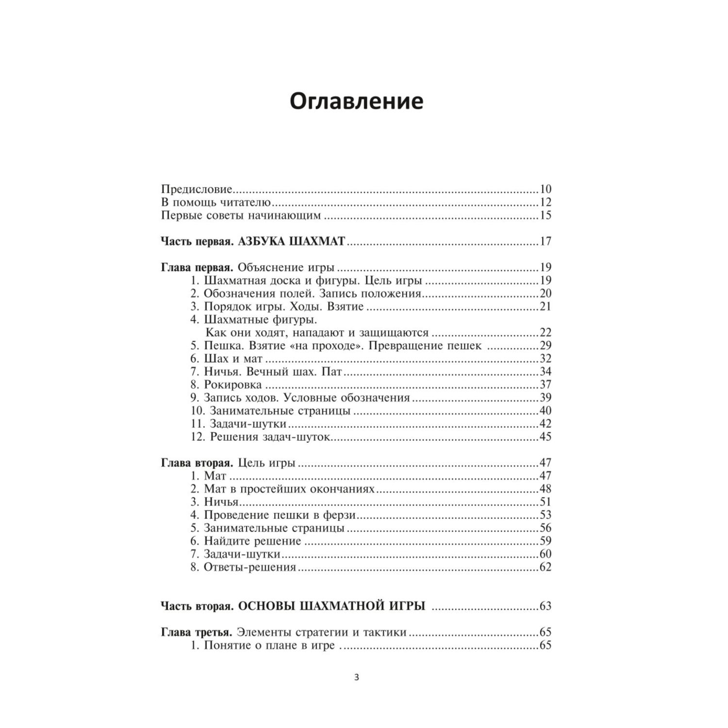 Книга Эксмо Полный курс шахмат Все что нужно знать чтобы стать гроссмейстером - фото 2