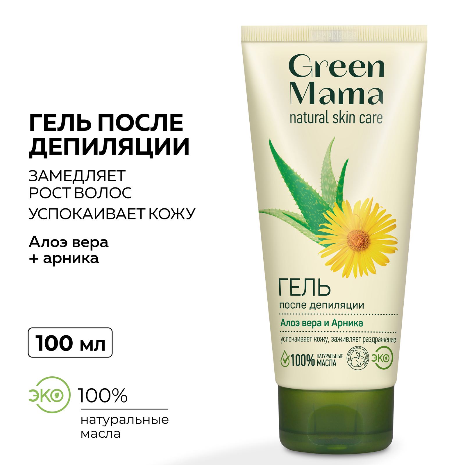 Гель Green Mama после депиляции алоэ вера и арника 100 мл - фото 2