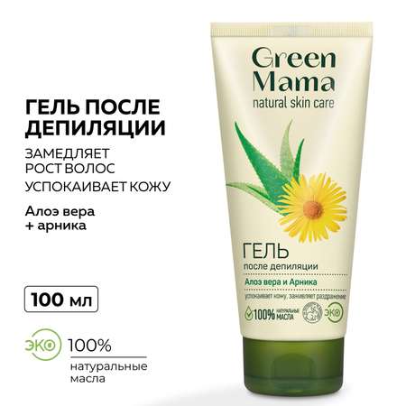 Гель Green Mama после депиляции алоэ вера и арника 100 мл