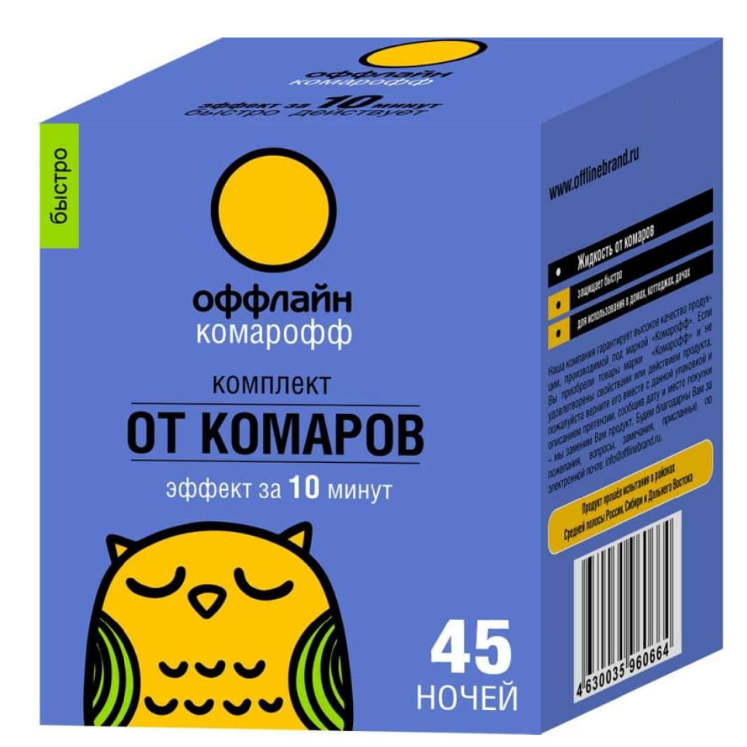 Комплект Комарофф Быстро от комаров 45 ночей без запаха флакон 30 мл - фото 1