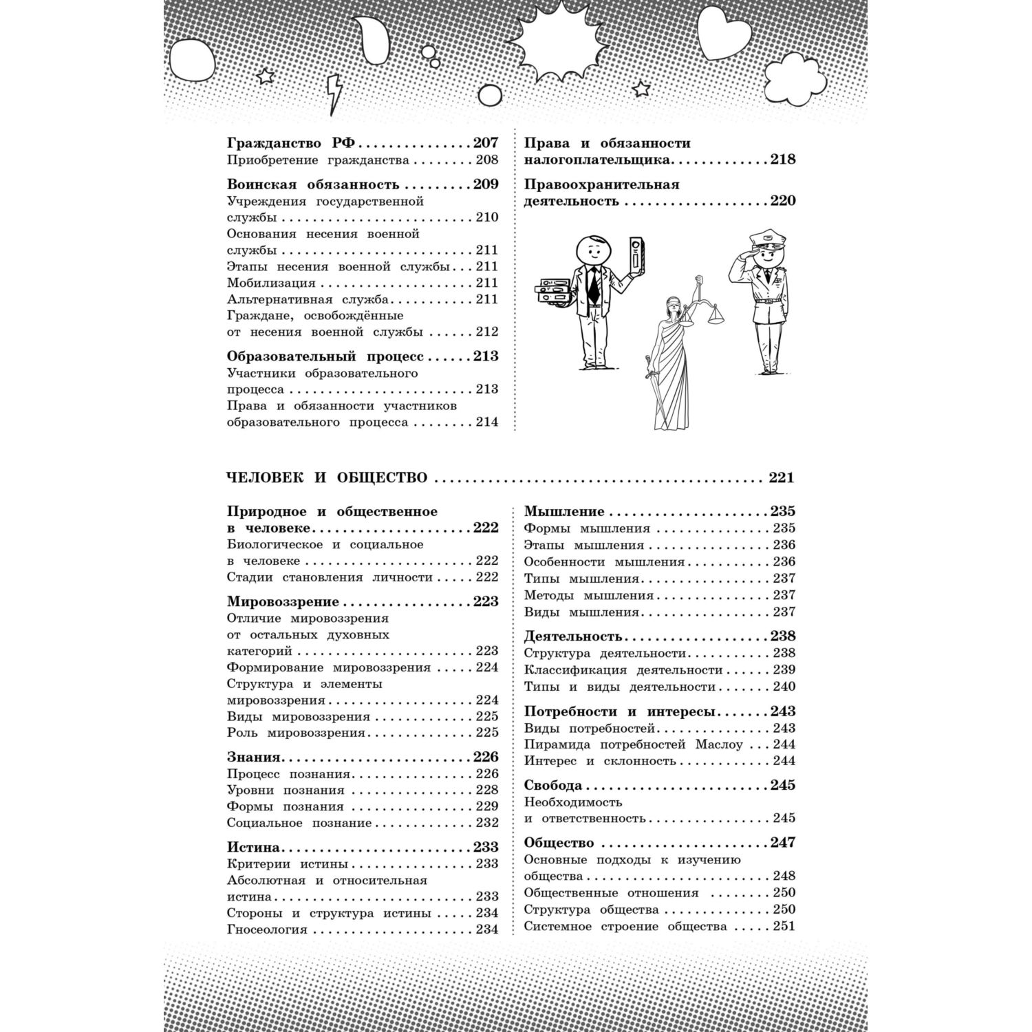 Книга Эксмо Обществознание - фото 6