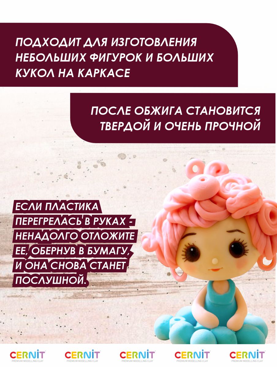 Полимерная глина Cernit пластика запекаемая Цернит doll collection 500 гр CE0950500 - фото 2