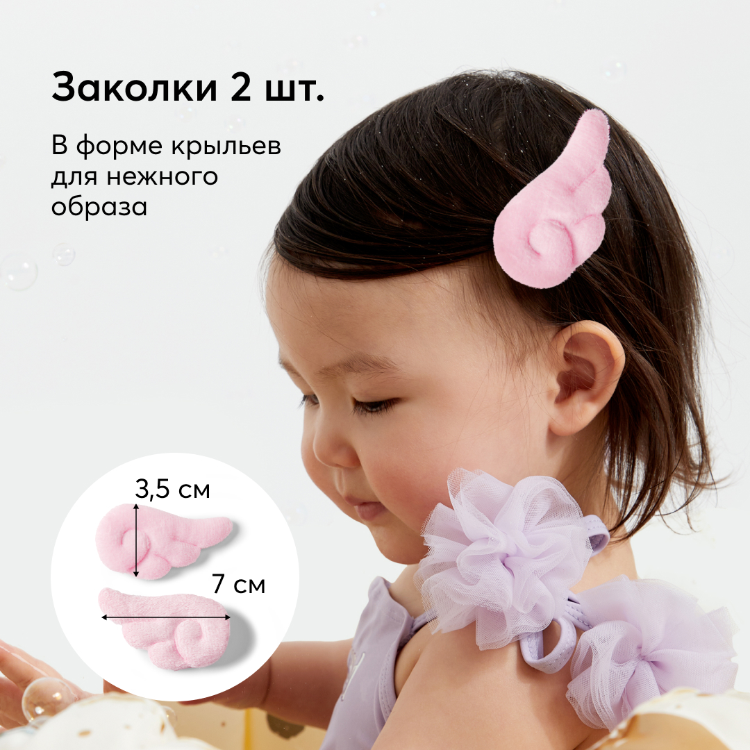 Набор заколок Happy Baby Крылышки 2 шт розовые - фото 2