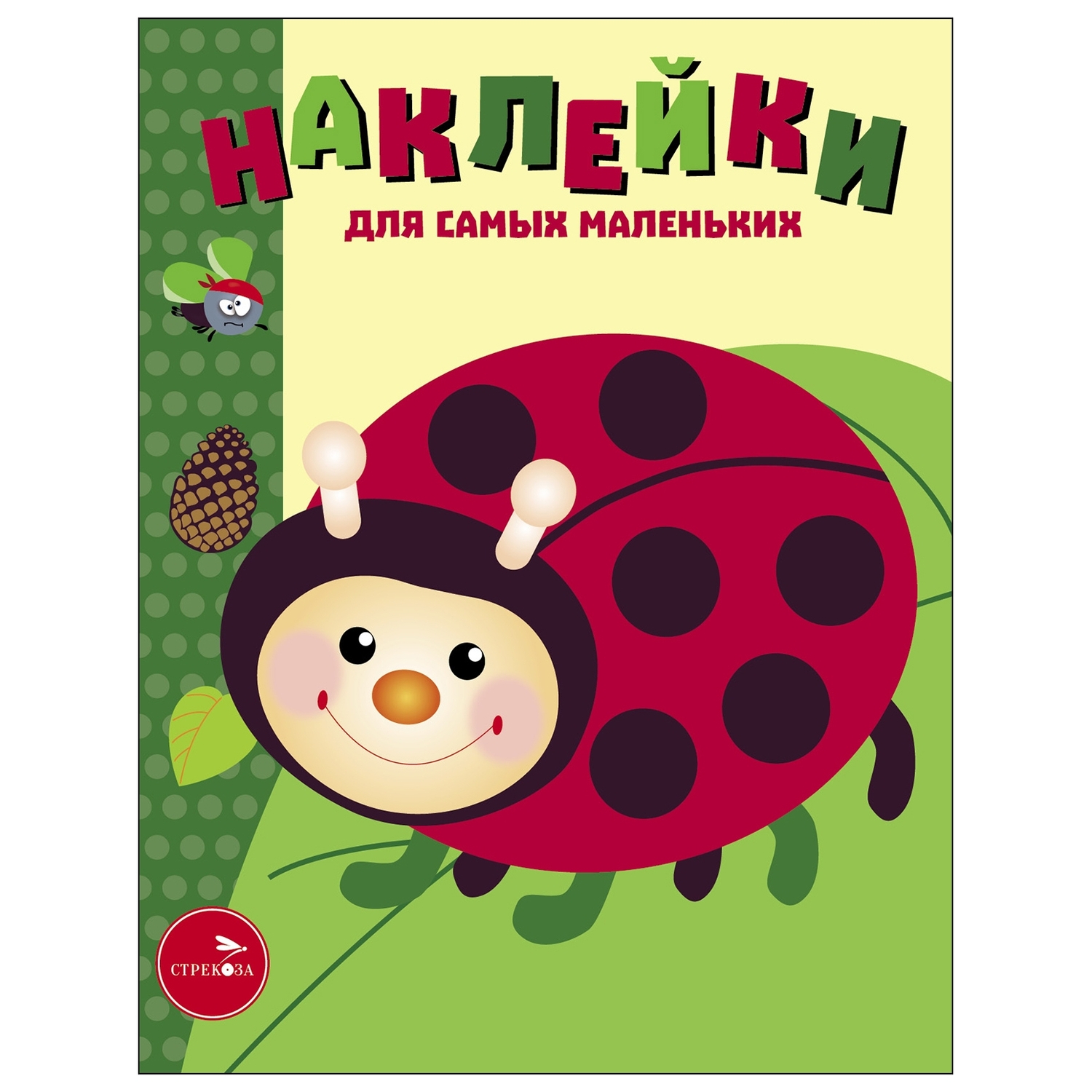 Книга Наклейки для самых  маленьких Выпуск 19 Божья коровка - фото 1