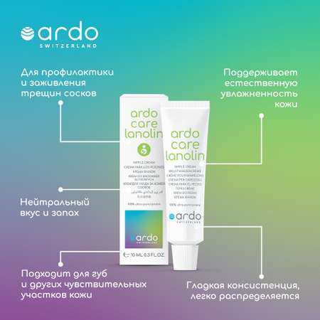 Ланолиновый крем 10 мл. ARDO Ardo Care Lanolin