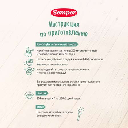 Каша безмолочная Semper рисовая 180г с 4месяцев