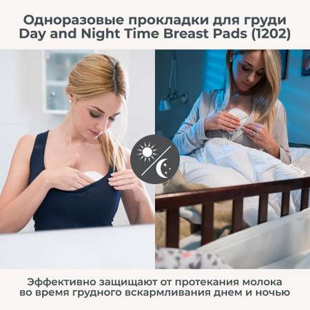 Вкладыши для груди Nuvita Day and Night Time Breast Pads 60 штук