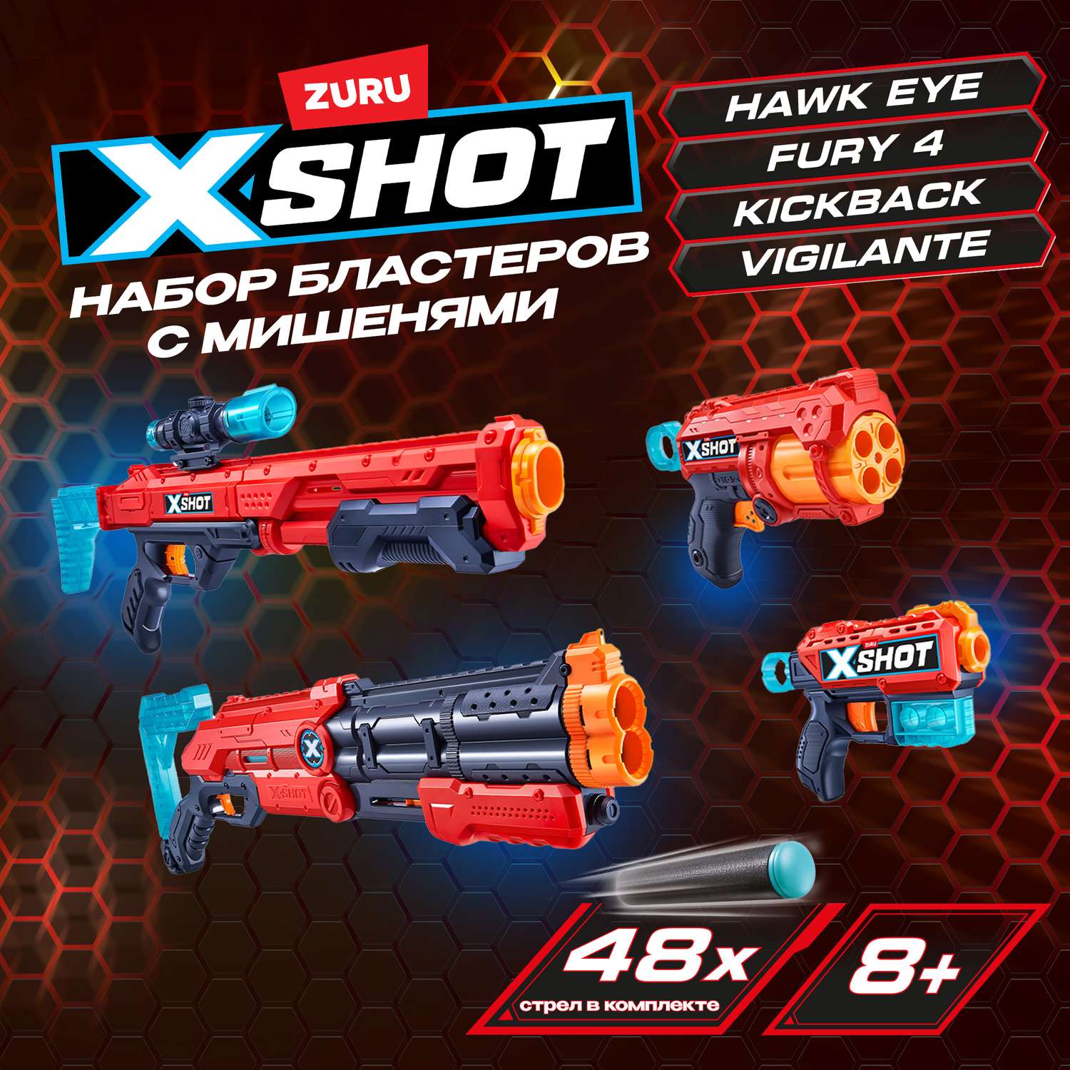 Набор для стрельбы X-SHOT  Комбо 4 бластера 36251-2022 - фото 1