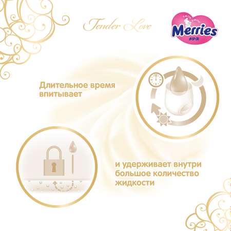 Подгузники Merries Tender Love S 4-8кг 52шт