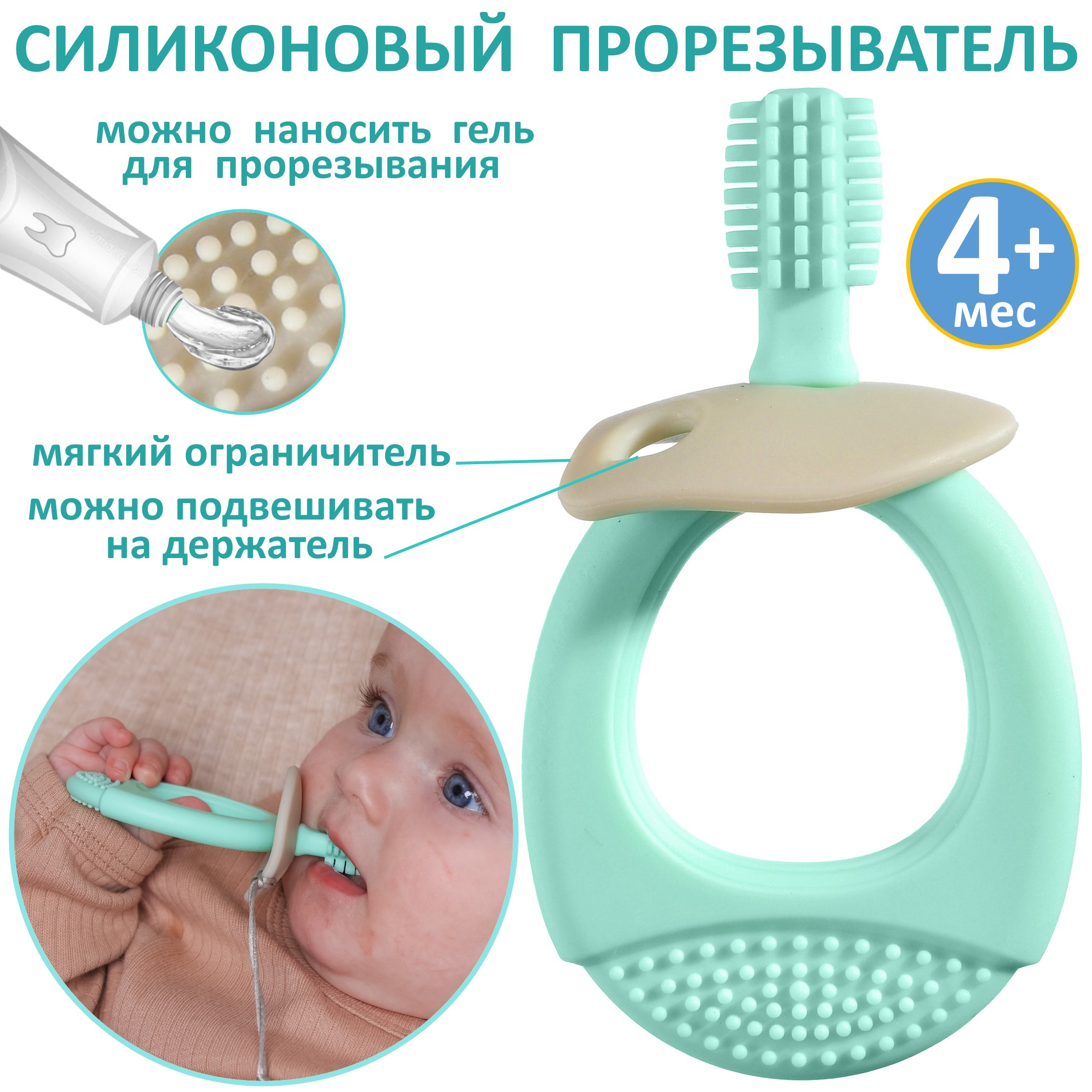 Прорезыватель Uviton силиконовый Teeth Арт.0615 мятный - фото 1