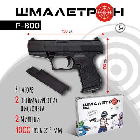 Игрушечное оружие Шмалетрон 2 пистолета Sig Sauer с пульками и 1000 пулек 6 мм в подарок