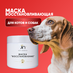 Маска для собак и котов JIN Восстановление