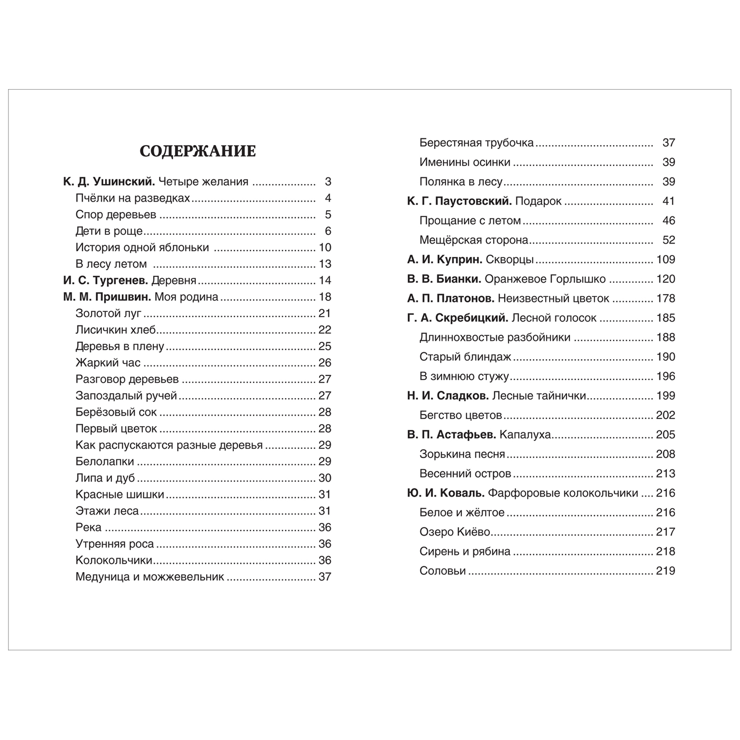 Книга Росмэн Лучшие рассказы о природе Хрестоматия 1-4 класс - фото 6