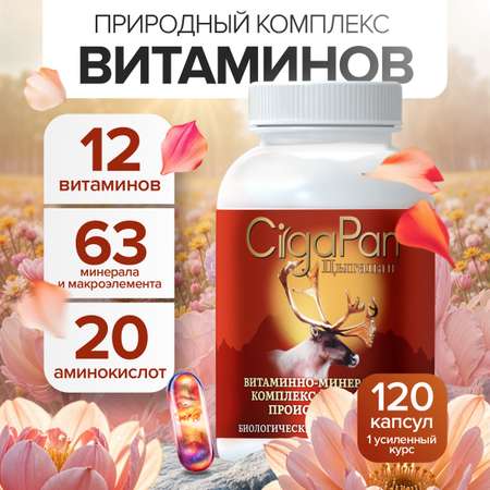 Цыгапан витамины CigaPan Цыгапан 120 капсул 400 мг