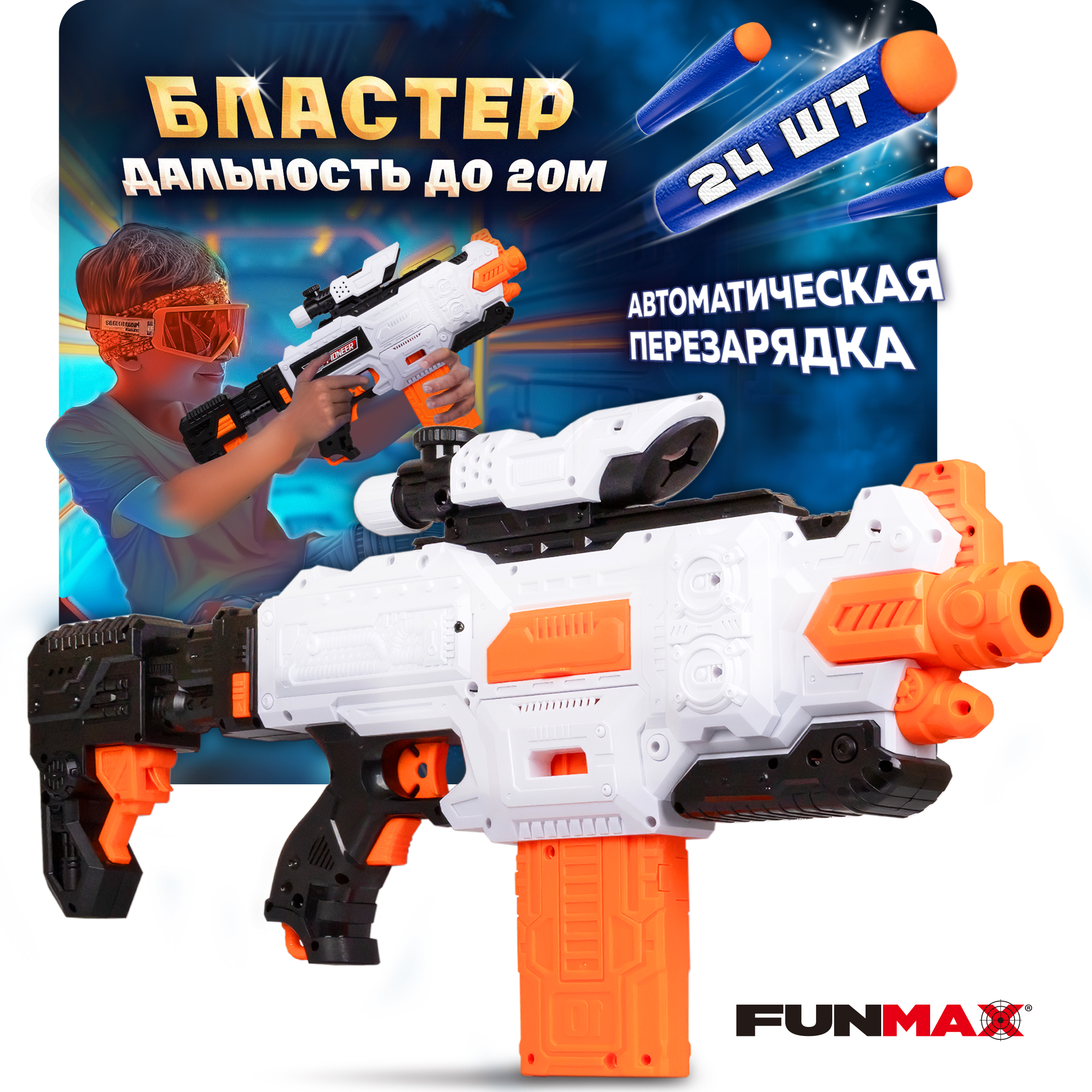 Бластер с мягкими пулями FunMax детский 24 пули - фото 1