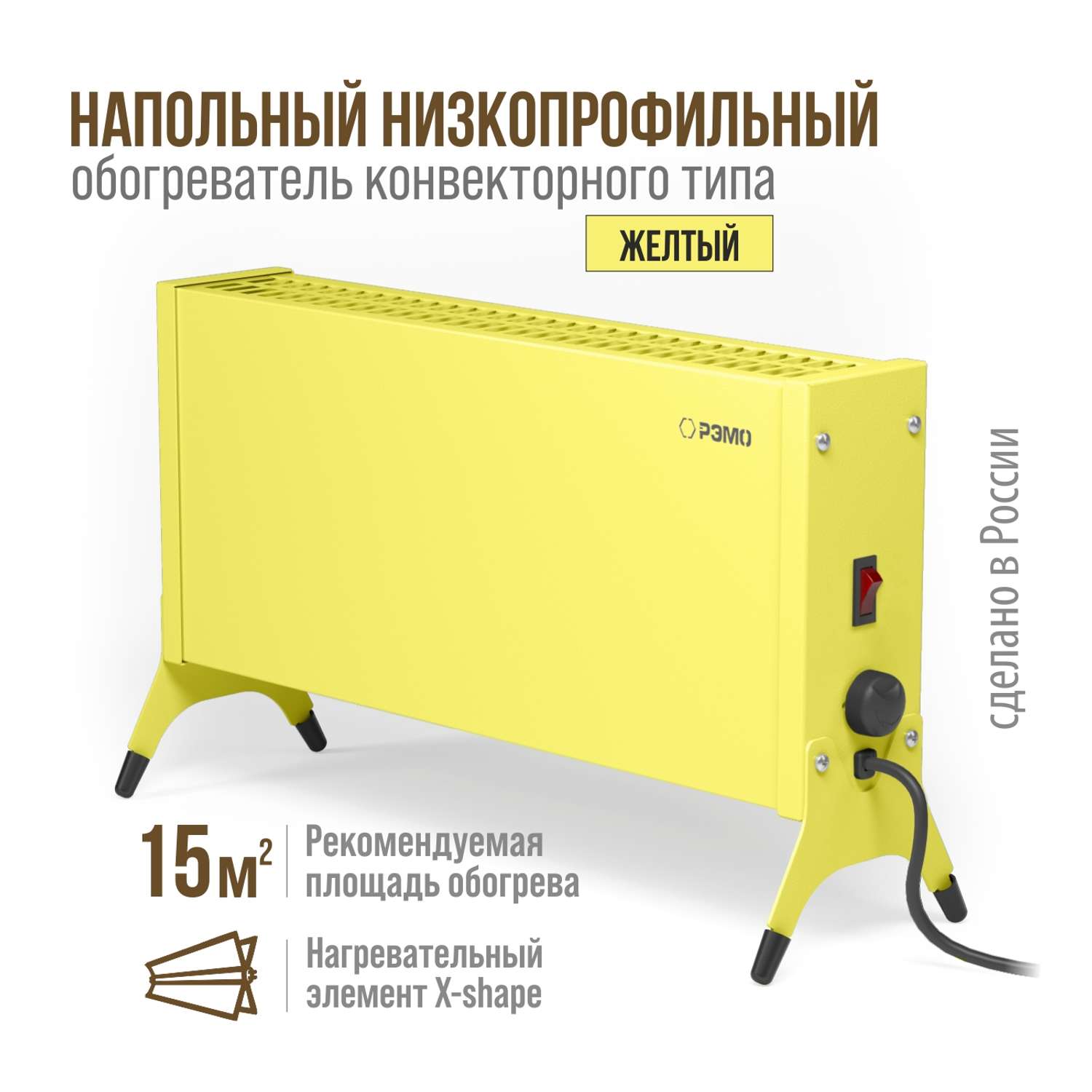 Конвектор электрический РЭМО Такса СБ-1000.1 желтый Х-элемент - фото 2
