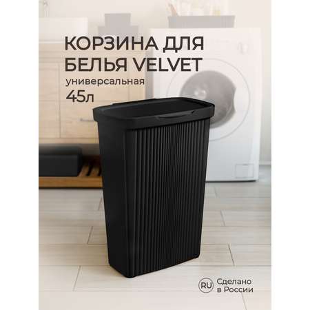 Корзина для белья Econova VELVET 45х29х63 см 45 л черный