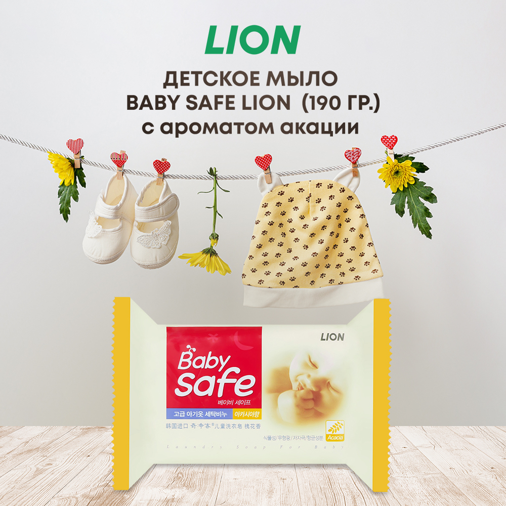 Детское мыло CJ LION Baby Safe для стирки детского белья с ароматом акации 190 г - фото 1