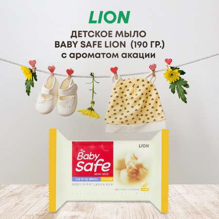 Детское мыло CJ LION Baby Safe для стирки детского белья с ароматом акации 190 г