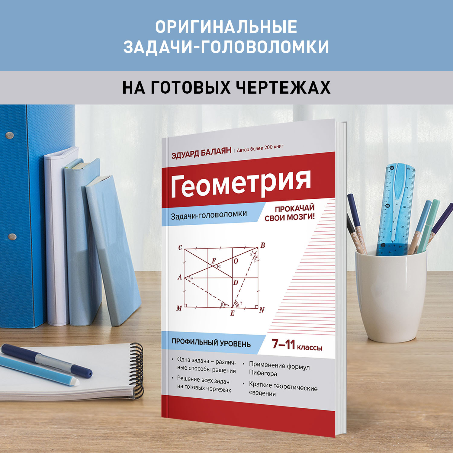 Книга Феникс Геометрия. Задачи-головоломки. 7-11 класс профильный уровень. ЕГЭ ОГЭ математика 2024 - фото 3