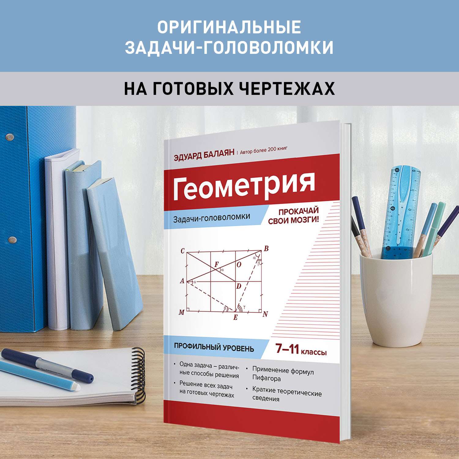 Книга ТД Феникс Геометрия. Задачи-головоломки. 7-11 класс профильный уровень. ЕГЭ ОГЭ математика 2024 - фото 3