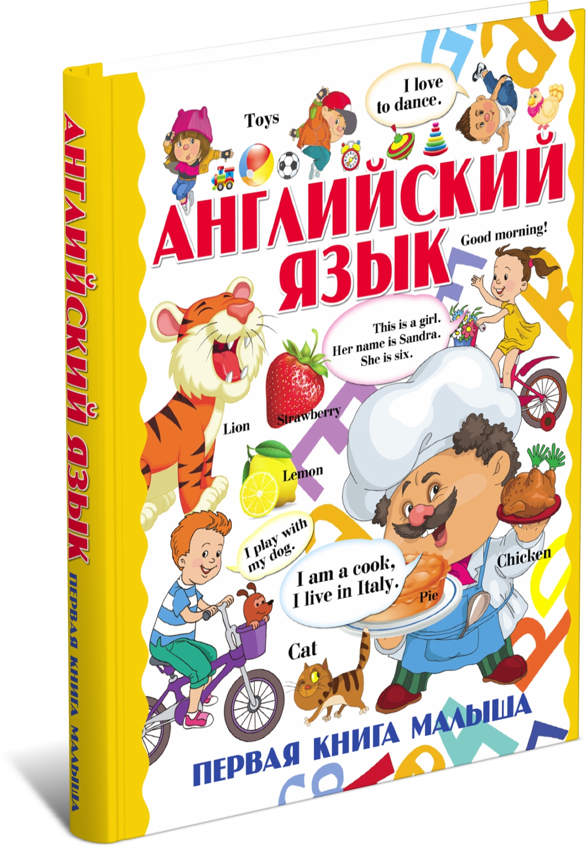 Книга Харвест Английский язык для детей