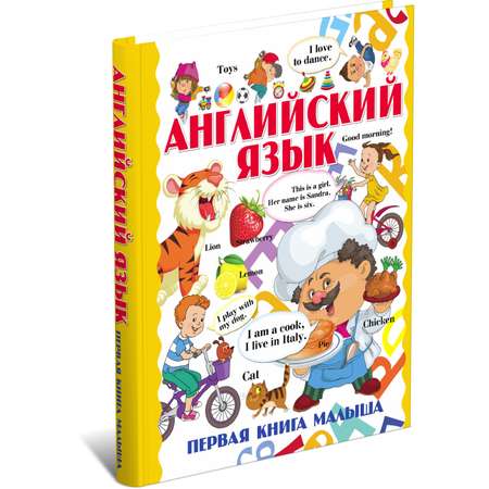 Книга Харвест Книга Английский язык для детей младших школьников Учебник Самоучитель для начинающих