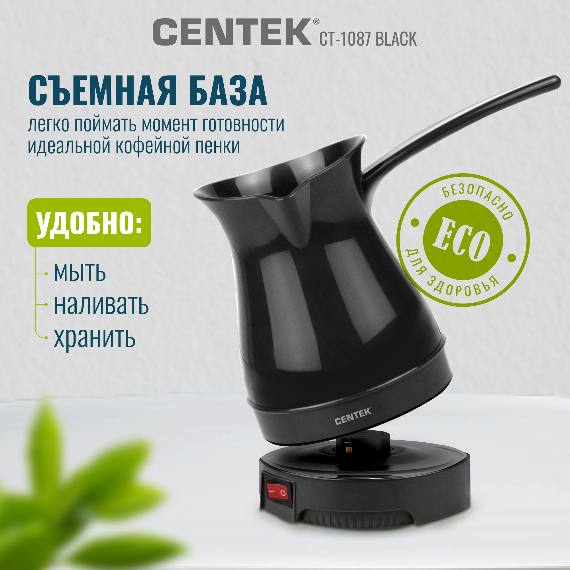 Электрическая турка CENTEK CT-1087 черный 300мл 950 Вт - фото 2