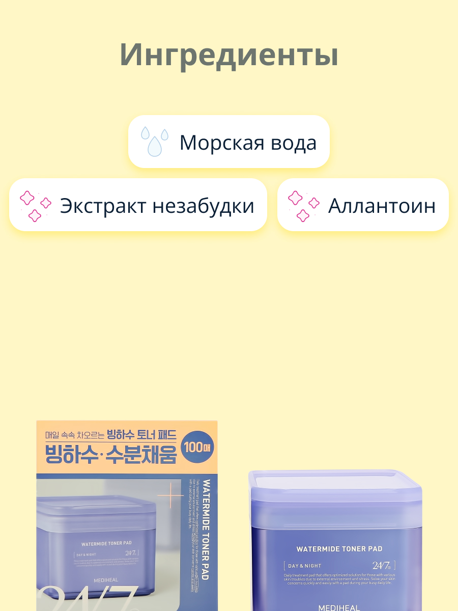 Диски для лица Mediheal с морской водой тонизирующие 100 шт. - фото 2