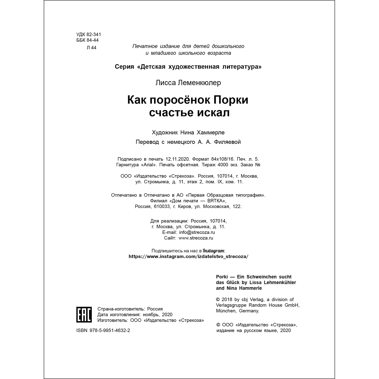 Книга Как поросёнок Порки счастье искал купить по цене 620 ₽ в  интернет-магазине Детский мир