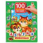 Книга УМка Азбука Животных Дружинина 295958
