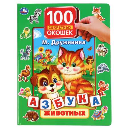 Книга УМка Азбука Животных Дружинина 295958