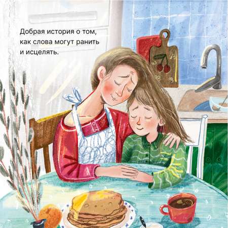 Книга МОЗАИКА kids Доброе слово и горошку приятно (Книжный клуб. Сам почитаю!)