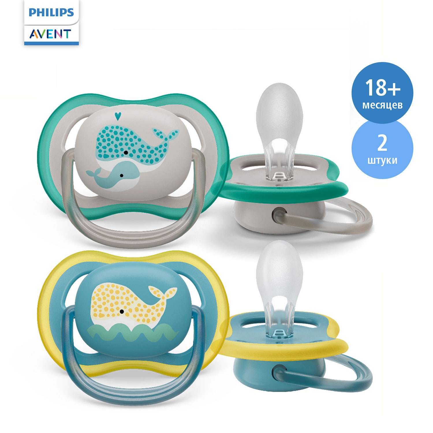 Соска-пустышка силиконовая Philips Avent ultra air с футляром для хранения и стерилизации 18+ месяцев 2шт SCF349/24 - фото 1