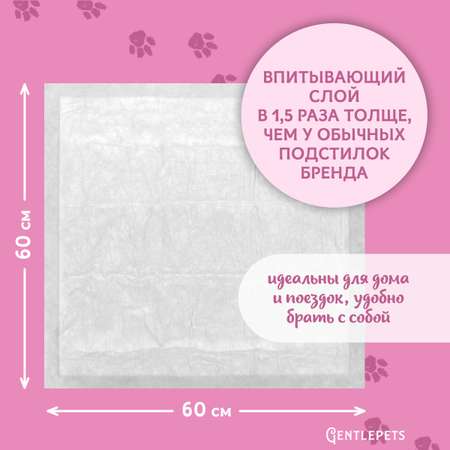 Пеленки для животных Gentlepets впитывающие одноразовые с суперабсорбентом 60x60 см 15 шт