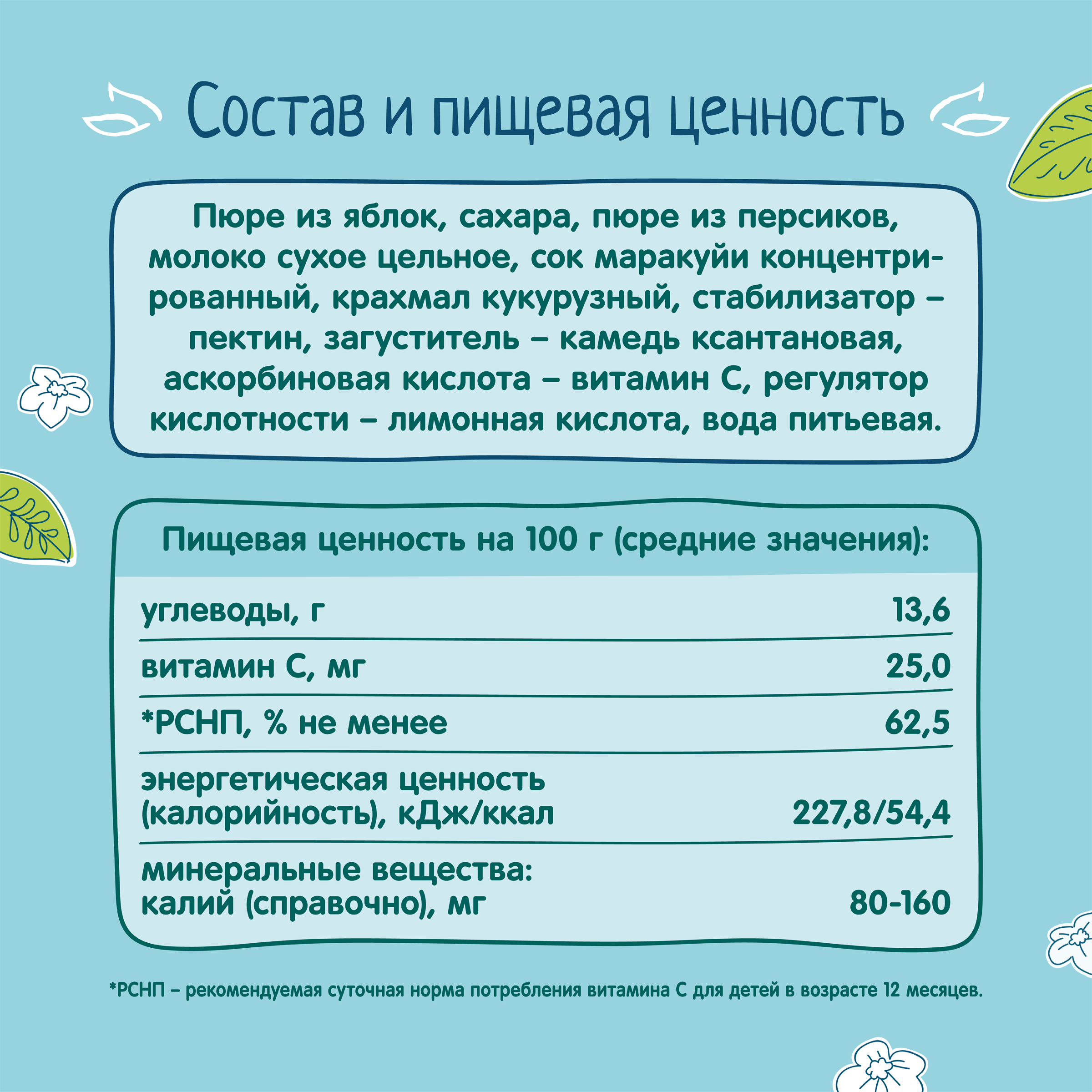 Десерт ФрутоНяня яблоко-персик-маракуя-молоко-витамин С 90г с 12месяцев - фото 6