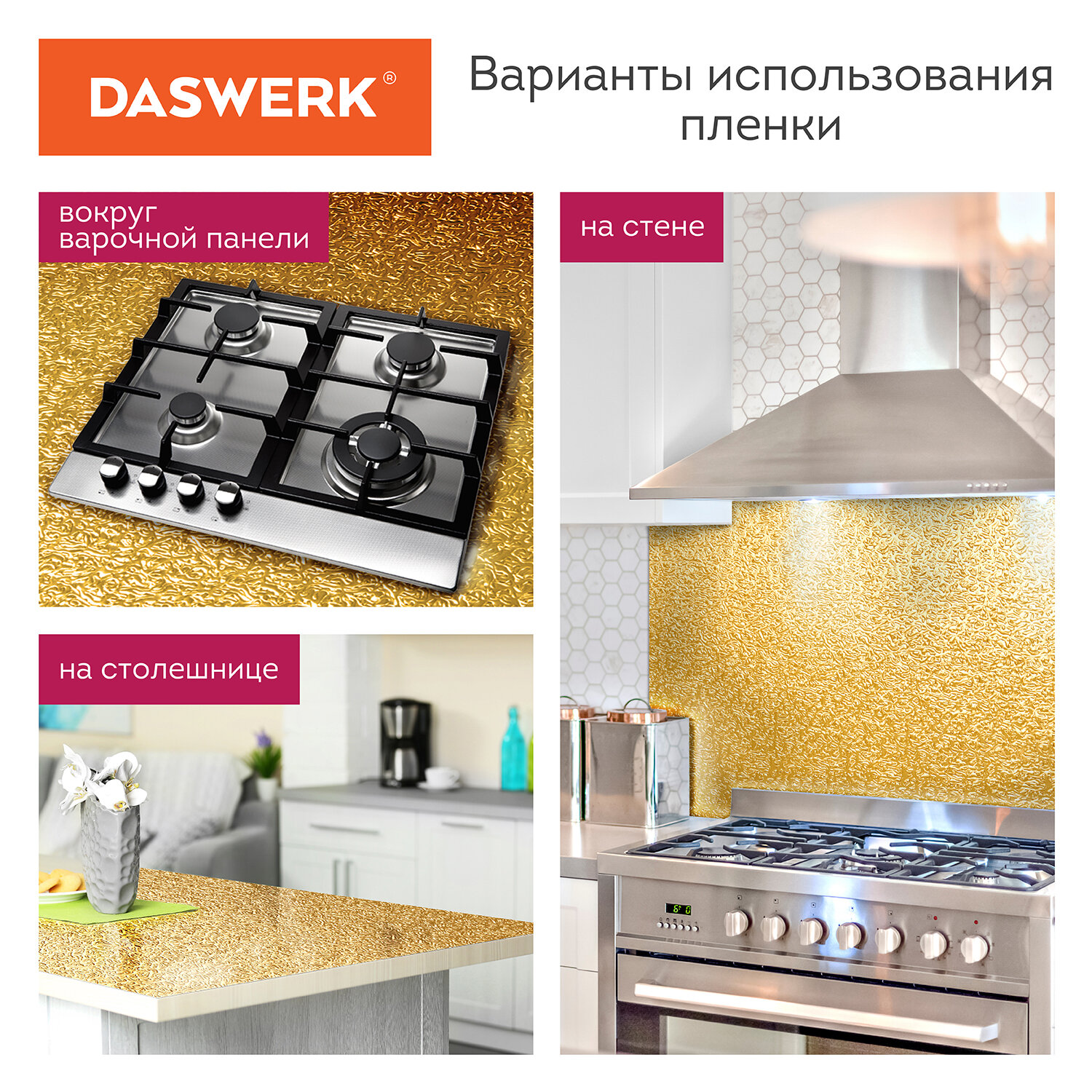 Пленка самоклеющаяся DASWERK алюминиевая фольга защитная для кухни и дома 0.6х3 м - фото 3