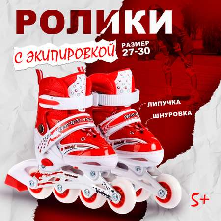 Роликовые коньки BABY STYLE раздвижный 27-30 S шлем и защита светящиеся колеса красный