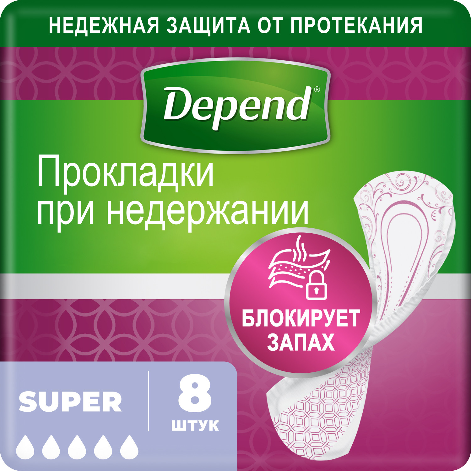 Прокладки Depend урологические Super 8шт 9435033 купить по цене 279 ₽ в  интернет-магазине Детский мир