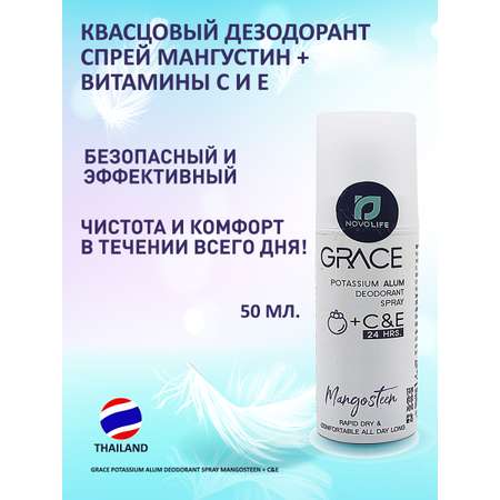 Дезодорант-спрей квасцовый Grace мангустин + витамины С и Е 50 мл