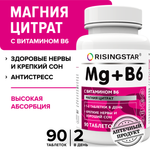 БАД Risingstar Магния цитрат с витамином В6