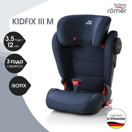 Автокресло Britax Roemer Kidfix III M Moonlight blue