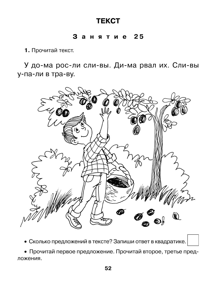 Книга ИД Литера Подготовительный класс. Обучение чтению - фото 6