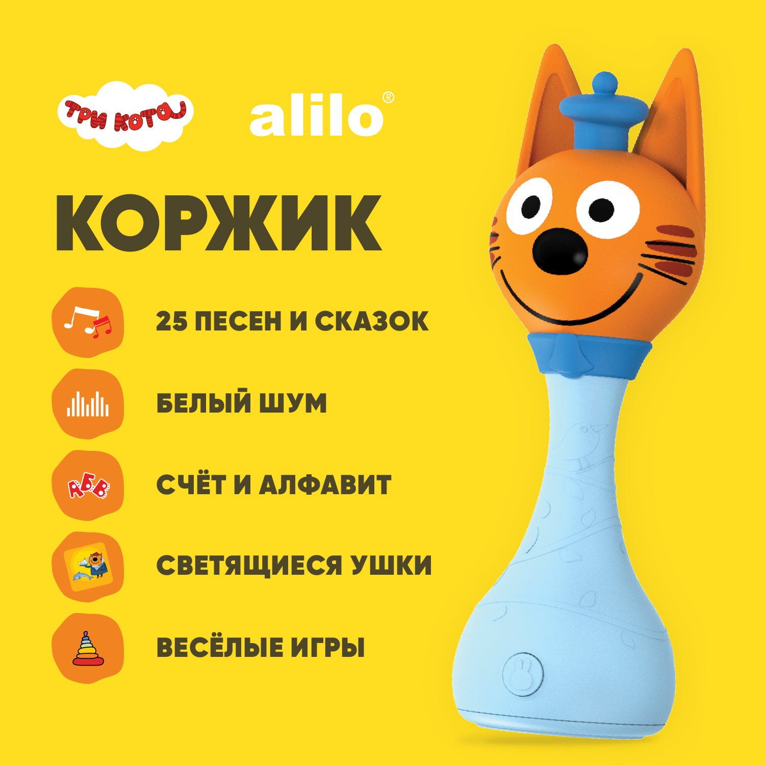 Игрушка интерактивная alilo Три кота Коржик музыкальная 60048 - фото 1