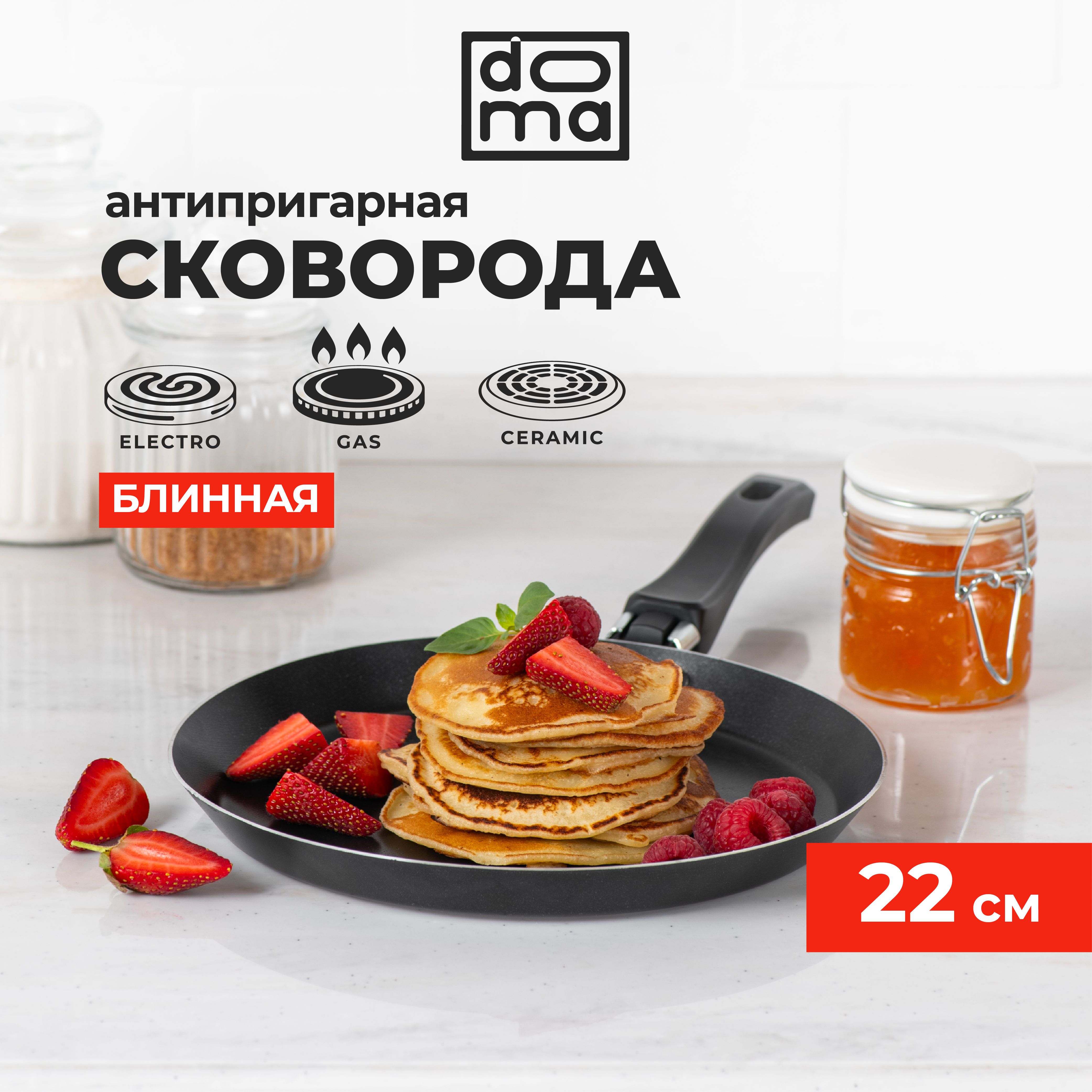 Сковорода блинная Doma Doma Constant Promo 22см - фото 1