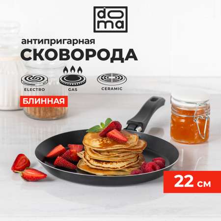 Сковорода блинная Doma Doma Constant Promo 22см