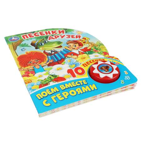 Музыкальная книга УМка Песенки друзей Союзмультфильм