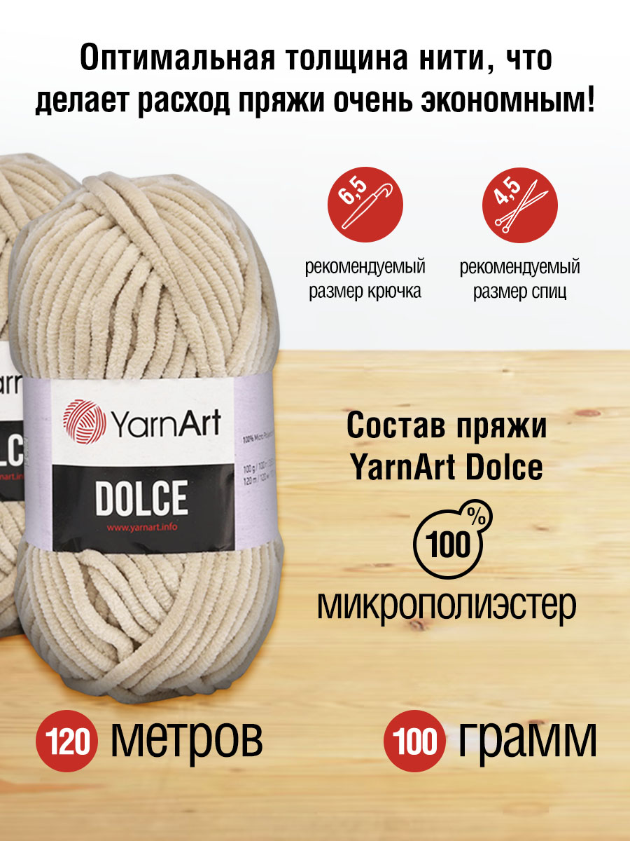 Пряжа для вязания YarnArt Dolce 100 гр 120 м микрополиэстер пушистая плюшевая 5 мотков 771 кремовый - фото 2